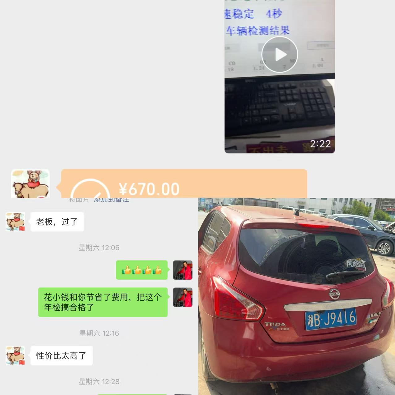 长沙市卓鸿汽车服务有限公司汽油车NOx超标670元针对性维修复测案例