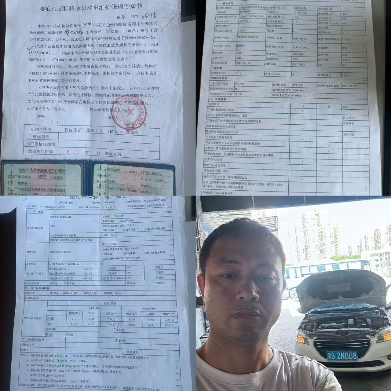 长沙市卓鸿汽车服务有限公司标致汽车NOx超标尾气检测维修案例资料